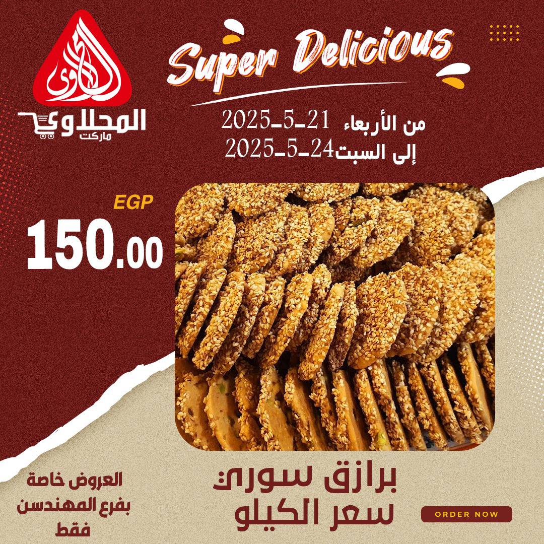 el-mahallawy offers from 22may to 1may 2025 عروض المحلاوي من 22 مايو حتى 1 مايو 2025 صفحة رقم 3